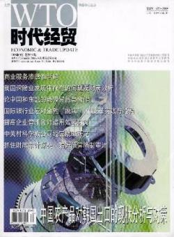 时代经贸·下旬刊